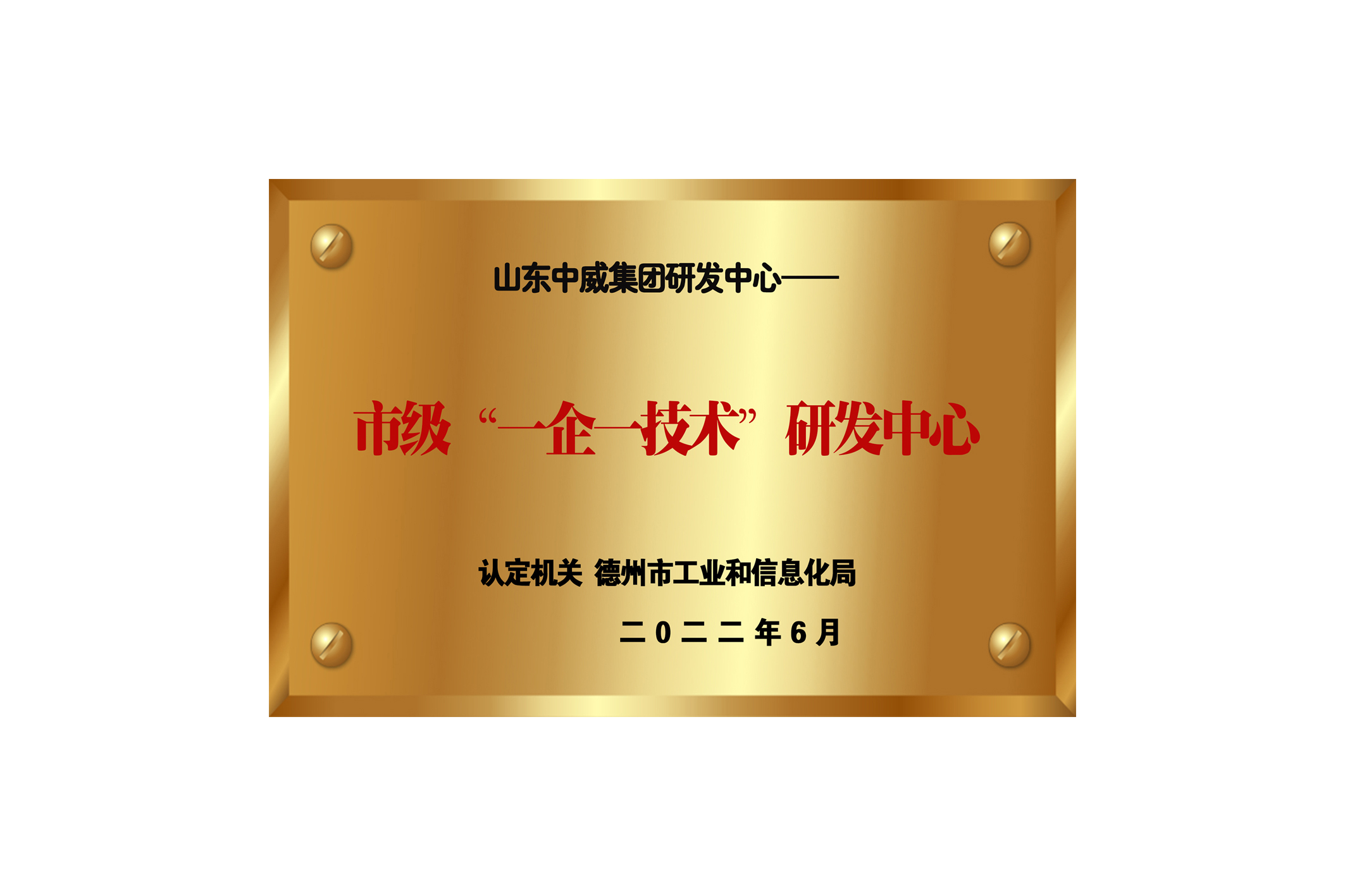 一企一技术研发中心