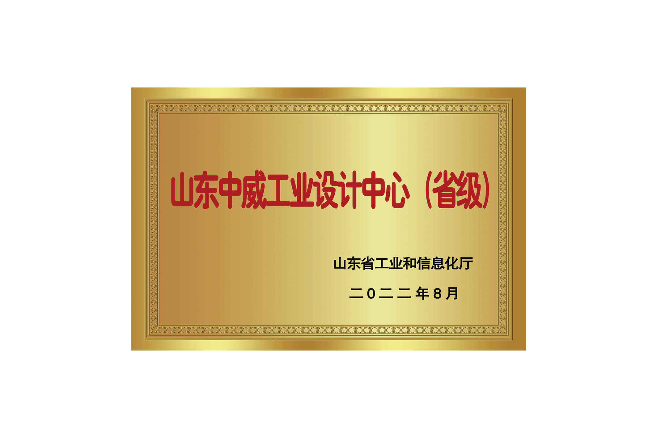 山东金年会工业设计中心